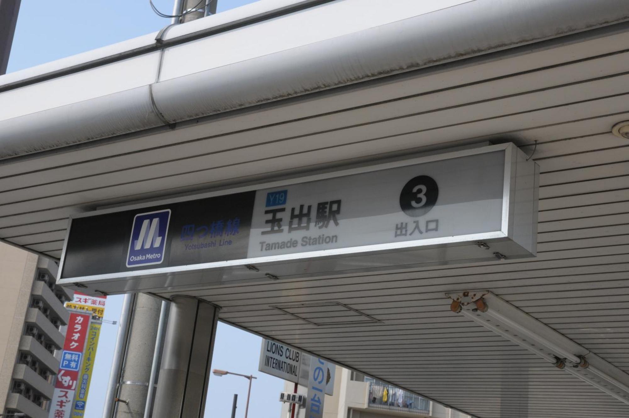 小田別荘 難波 Oda Villa Namba Осака Экстерьер фото
